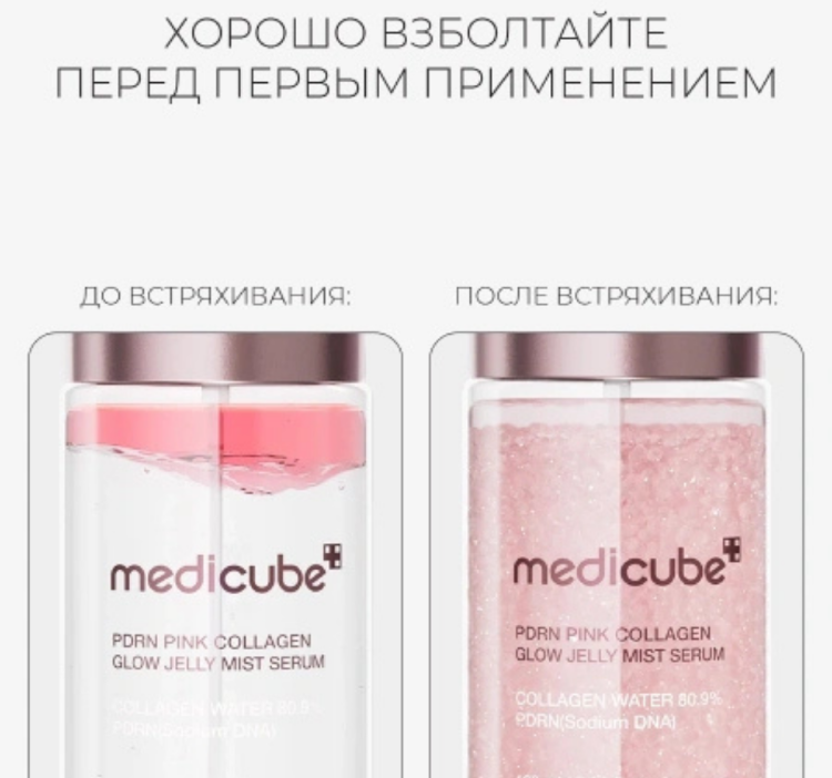 MEDICUBE, Сыворотка-мист с ПДРН и коллагеном, 100 мл, PDRN Pink Collagen Glow Jelly Mist Serum