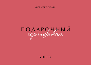 Подарочный сертификат VOLUX.RU на 5.000р (красный)