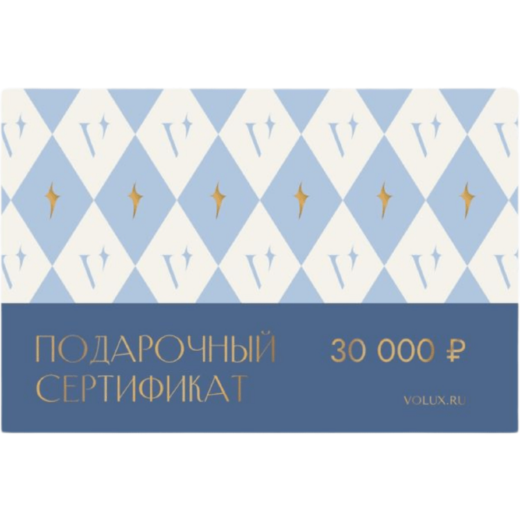 Подарочный сертификат VOLUX.RU 