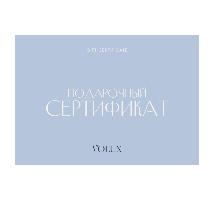 Подарочный сертификат VOLUX.RU на 20.000р