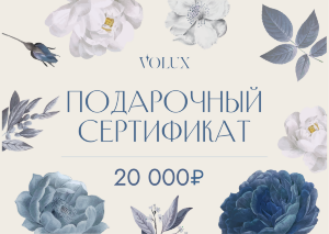 Подарочный сертификат VOLUX.RU на 20.000р 