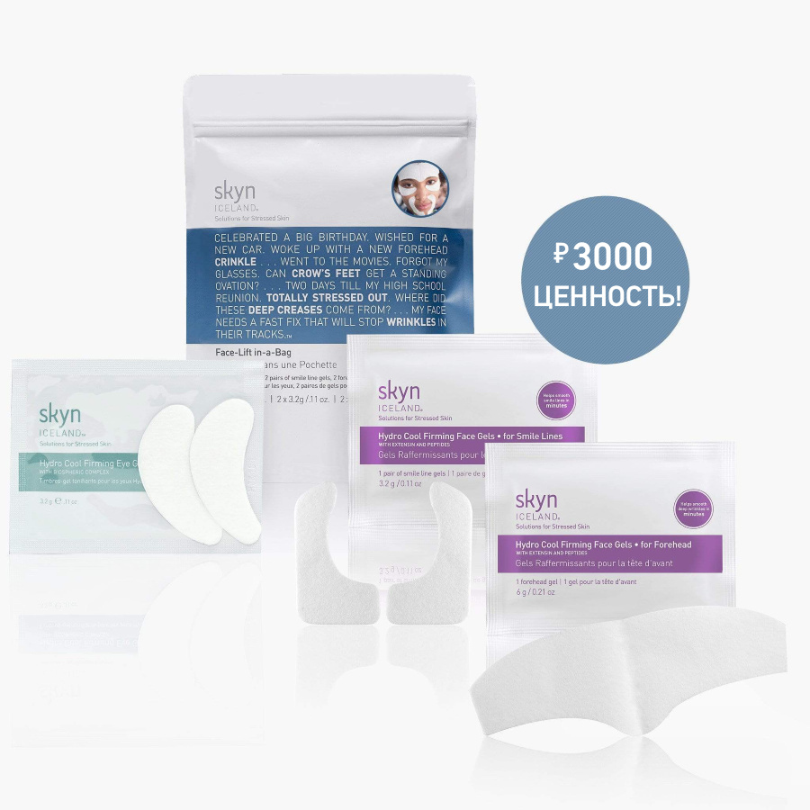 SKYN ICELAND Набор патчей для лица и под глаза с экстэнсином и пептидами Face lift in a bag