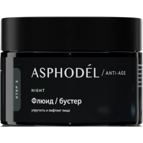 ASPHODEL, Ночной флюид/бустер (50 мл)