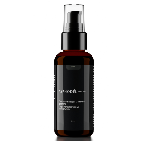 ASPHODEL, Омолаживающее молочко для тела, 100мл
