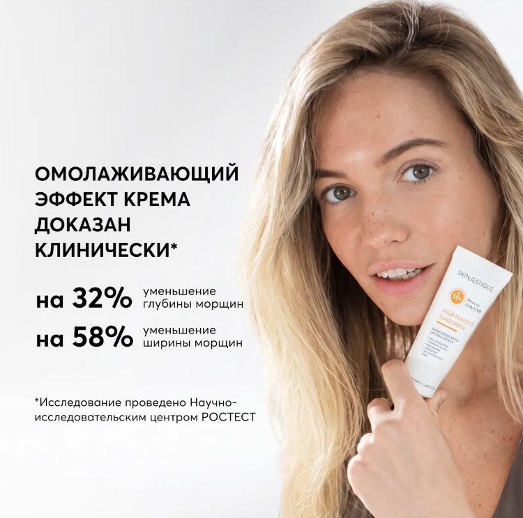 SKINJESTIQUE, Солнцезащитный SPF крем с лифтинг действием, 50мл, Your Perfect Sunscreen