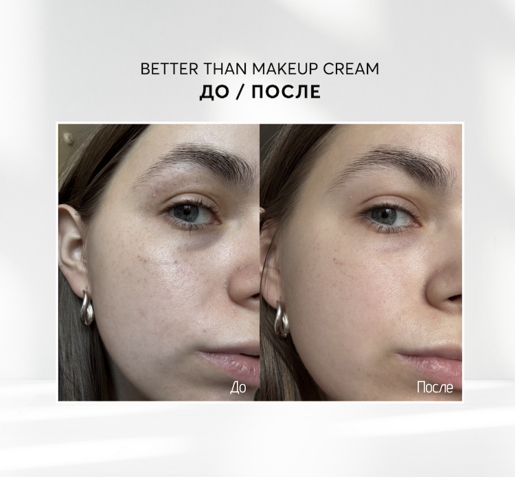 SKINJESTIQUE, Матирующий крем для сияния и молодости, 50мл, Better Than Makeup Cream