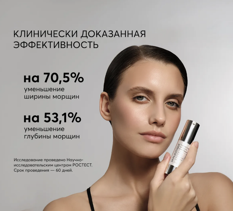 SKINJESTIQUE, Антивозрастной крем для век с выраженным лифтинг-эффектом,17мл,The Nectar of Youth Eye