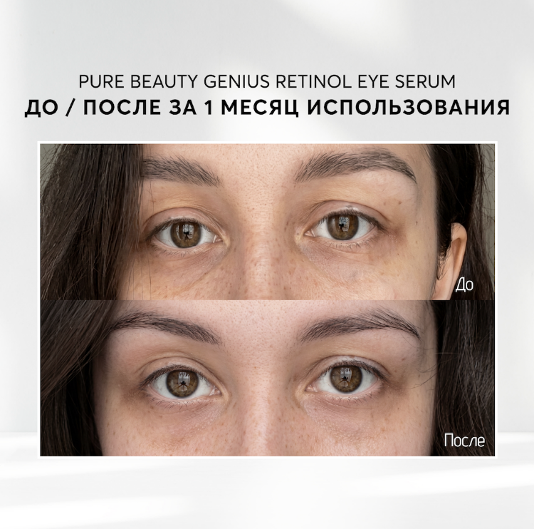 SKINJESTIQUE, Лифтинг-сыворотка с ретинолом для век, 15 мл, Pure Beauty Genius Retinol Eye Serum
