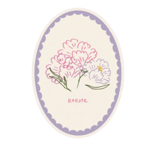 Открытка "Бабуле"