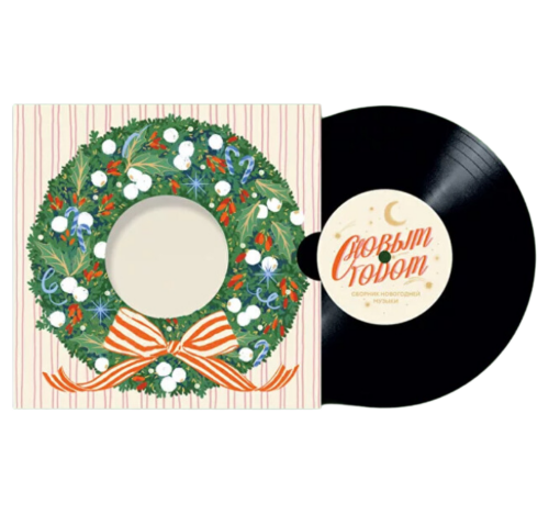 Открытка "Винил "С новым годом"