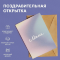 Открытка "Маме"