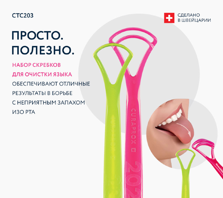 CURAPROX, Набор скребков для языка 